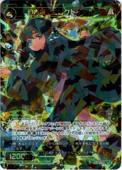 画像1: 幻水電 エレクトイール[WXK_10-028SR]