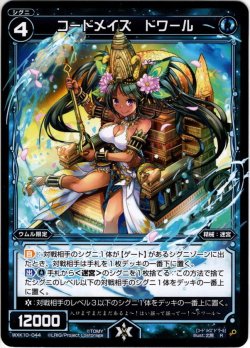 画像1: 【ホイル仕様】コードメイズ ドワール[WXK_10-044R]