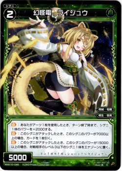 画像1: 【ホイル仕様】幻怪電 ライジュウ[WXK_10-046R]