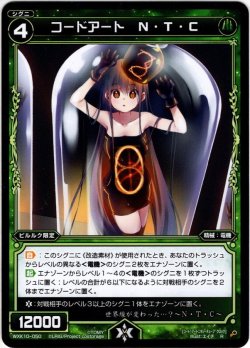 画像1: 【ホイル仕様】コードアート N・T・C[WXK_10-050R]
