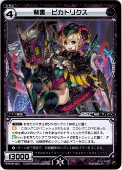画像1: 【ホイル仕様】弩書　ピカトリクス[WXK_10-054R]