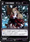 兄妹の原童話 アリョーヌ　[WXK_10-056R]