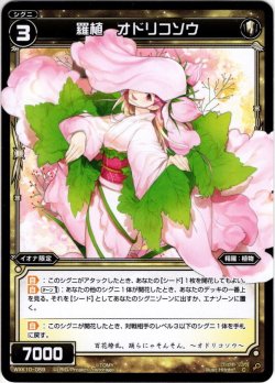 画像1: 羅植 オドリコソウ[WXK_10-059C]