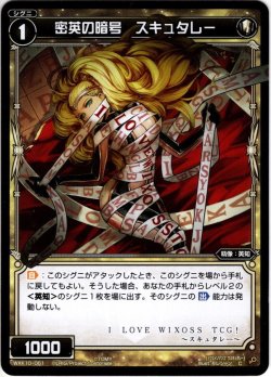 画像1: 密英の暗号 スキュタレー[WXK_10-061C]