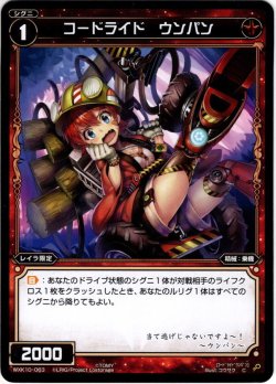 画像1: コードライド ウンパン[WXK_10-063C]
