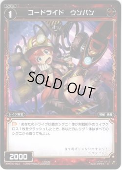 画像1: 【ホイル仕様】コードライド ウンパン[WXK_10-063C]
