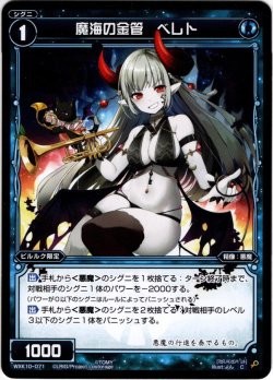 画像1: 魔海の金管 ベレト[WXK_10-071C]
