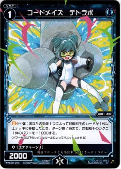 画像1: 【ホイル仕様】コードメイズ テトラポ[WXK_10-076C]