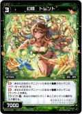 幻怪 トレント[WXK_10-078C]