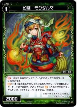 画像1: 幻怪 モクダルマ[WXK_10-079C]