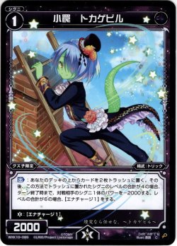画像1: 小罠 トカゲビル[WXK_10-085C]