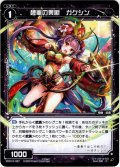 魏軍の果断 ガクシン[WXK_10-087C]