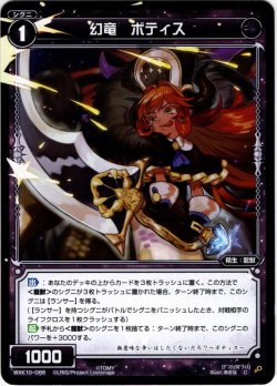 画像1: 【ホイル仕様】幻竜 ボティス[WXK_10-088C]