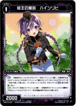画像1: 【ホイル仕様】蛙王の童話 ハインリヒ[WXK_10-091C]