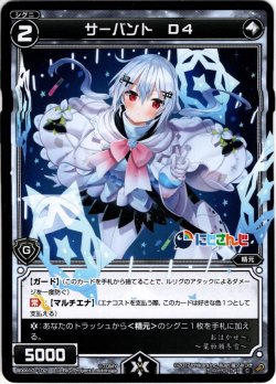 画像1: サーバント D4(葉加瀬冬雪)[WXK_10-102C]