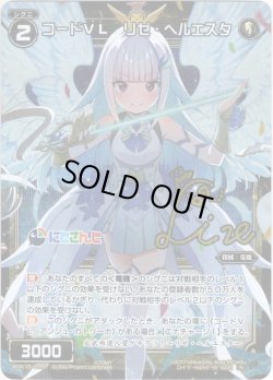 画像1: 【ホイル仕様】コードVL リゼ・ヘルエスタ[WXK_10-035R]