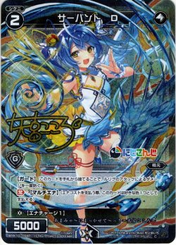 画像1: 【ホイル仕様】サーバント D(天宮こころ)[WXK_10-094C]