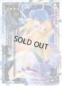 画像1: 【ホイル仕様】反覆する思念 ピルルクVSリメンバ[WXK_11-015LC]