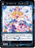 【ホイル仕様】コードイート ウェディング[WXK_11-037R]