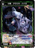 【ホイル仕様】幻蟲 アラクネ・パイダ[WXK_11-041R]