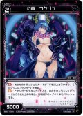 【ホイル仕様】幻竜 コクリュ[WXK_11-044R]