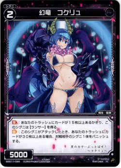 画像1: 【ホイル仕様】幻竜 コクリュ[WXK_11-044R]
