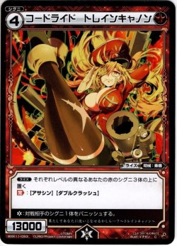 画像1: コードライド トレインキャノン[WXK_11-053C]