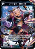 コードVL 魔使マオ[WXK_11-059C]