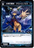 占英の星術 アストロノミカ[WXK_11-060C]