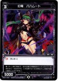 【ホイル仕様】幻竜 バハムート[WXK_11-073C]