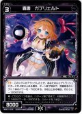 【ホイル仕様】轟書 ガブリエルト[WXK_11-075C]