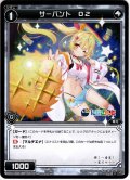 サーバント O2(星川サラ)[WXK_11-081C]