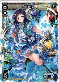 画像1: 【ホイル仕様】相羽ういは[WXK_11-092LC]