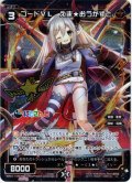 【ホイル仕様】コードVL えま★おうがすと[WXK_11-057C]
