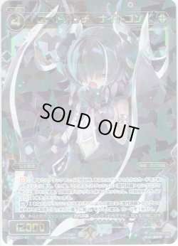 画像1: コードアンチ　ナイトゴン[WXEX_01-047SR]