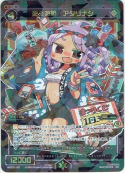 画像1: 死之遊姫　アタリナシ[WXEX_01-052SR]
