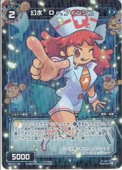 画像1: 幻水 Dr.フィッシュ[WXEX_01-065R]
