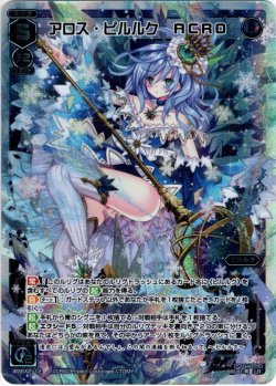 画像1: アロス・ピルルク ACRO[WXEX_02-012LR]