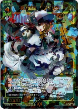 画像1: 肆ノ遊姫　リアダシツ[WXEX_02-045SR]