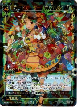 画像1: コードオーダー PPAパイ[WXEX_02-046SR]