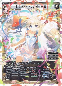 画像1: セレクト・ハッピー5[WX_SPK01-13]