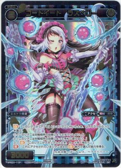 画像1: 【ホイル仕様】コードイート ラズベリー[WX_SPK01-11]