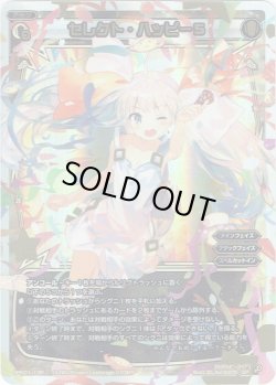 画像1: 【ホイル仕様】セレクト・ハッピー5[WX_SPK01-13]