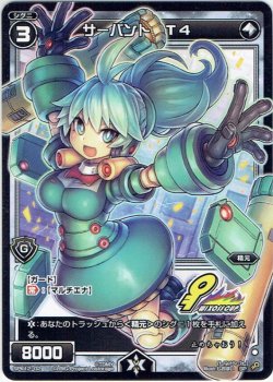 画像1: サーバント T4[WX_SPK12-02]