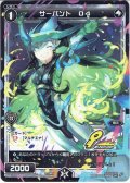 サーバント O4[WX_SPK12-04]