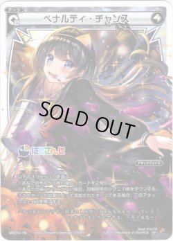 画像1: ペナルティ・チャンス[WX_SPK16-7B]