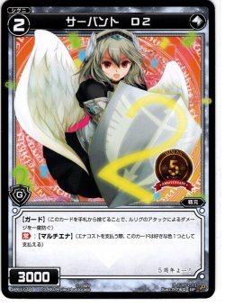 画像1: サーバント D2[WX_SPK17-04]
