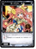 サーバント O2[WX_SPK17-05]