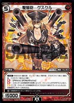 画像1: 撃弩砲　グスクル[WDA_F01-11ST]
