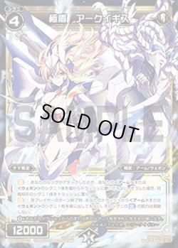 画像1: 極盾　アークイギス[WDA_F01-13ST]